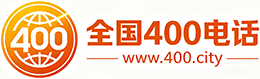 苗栗县400电话